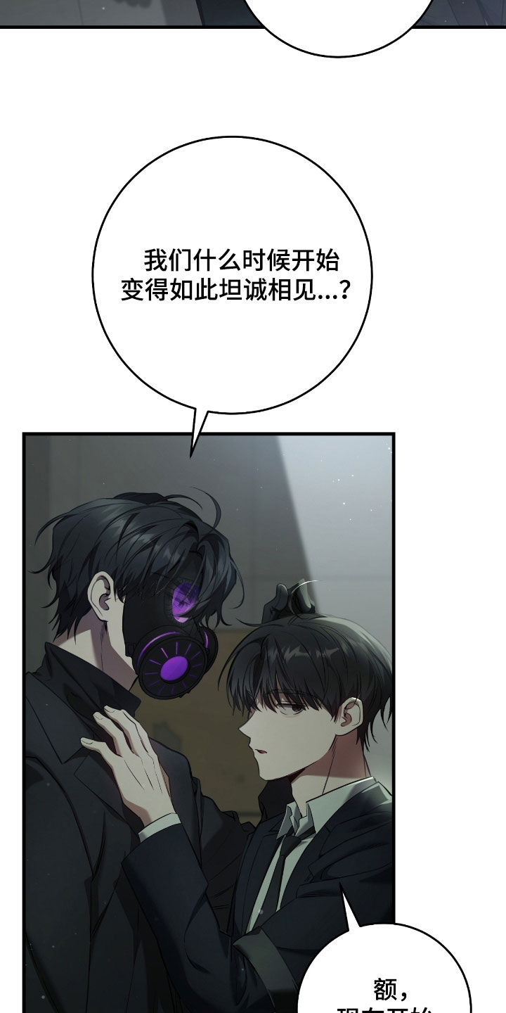 猎人回归漫画,第67章：坦白2图