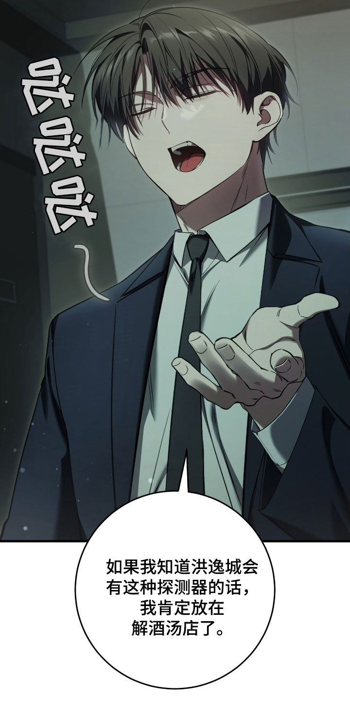 猎人电视剧41集大结局漫画,第68章：得先哄好他2图