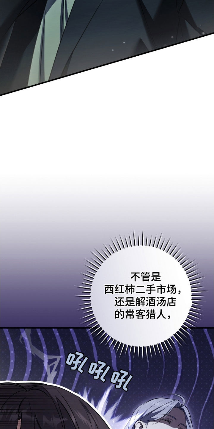 猎人回忆录合集漫画,第68章：得先哄好他5图