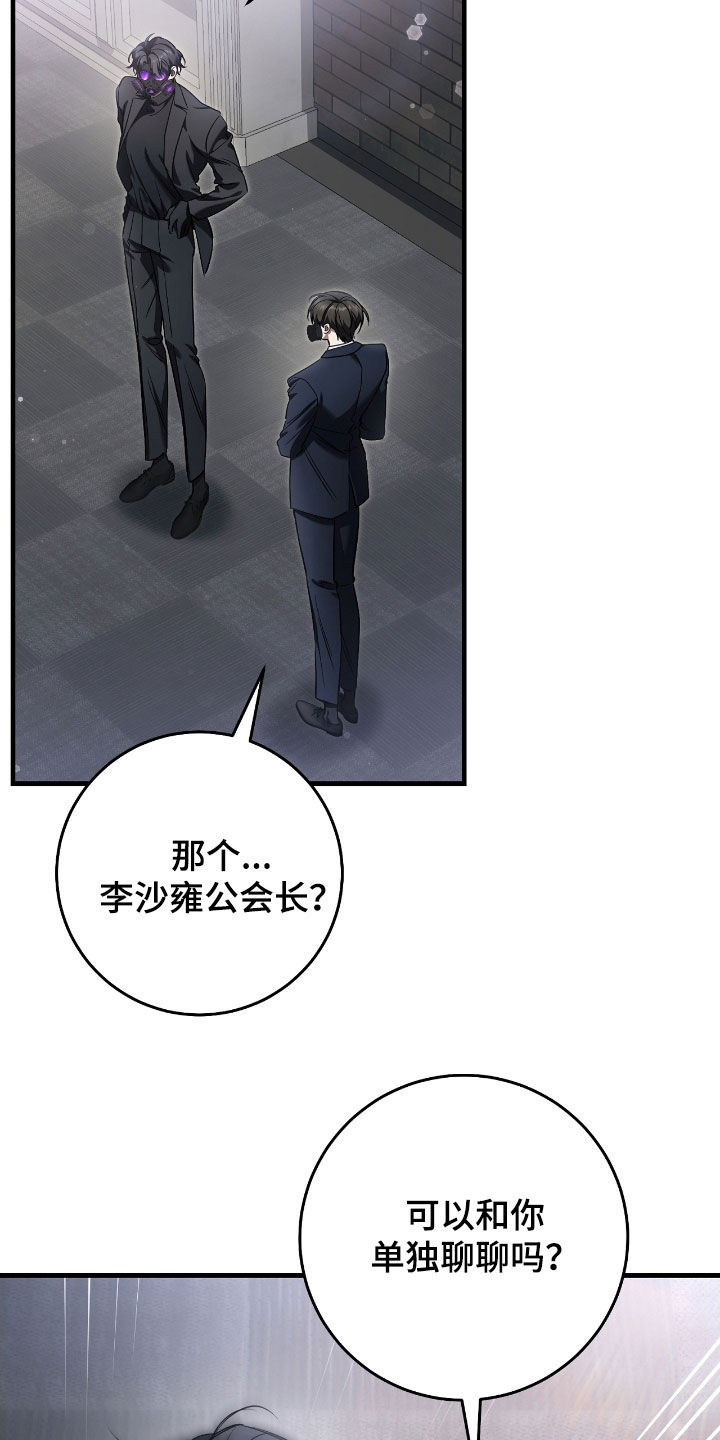 猎人回归漫画,第67章：坦白2图