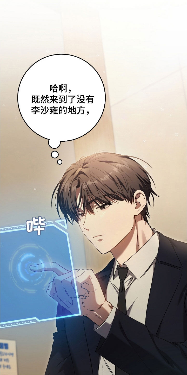 猎人回归漫画,第66章：未注册的票3图