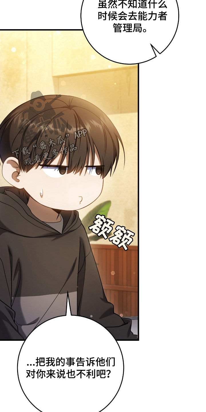 猎人回归漫画,第65章：匠人展5图