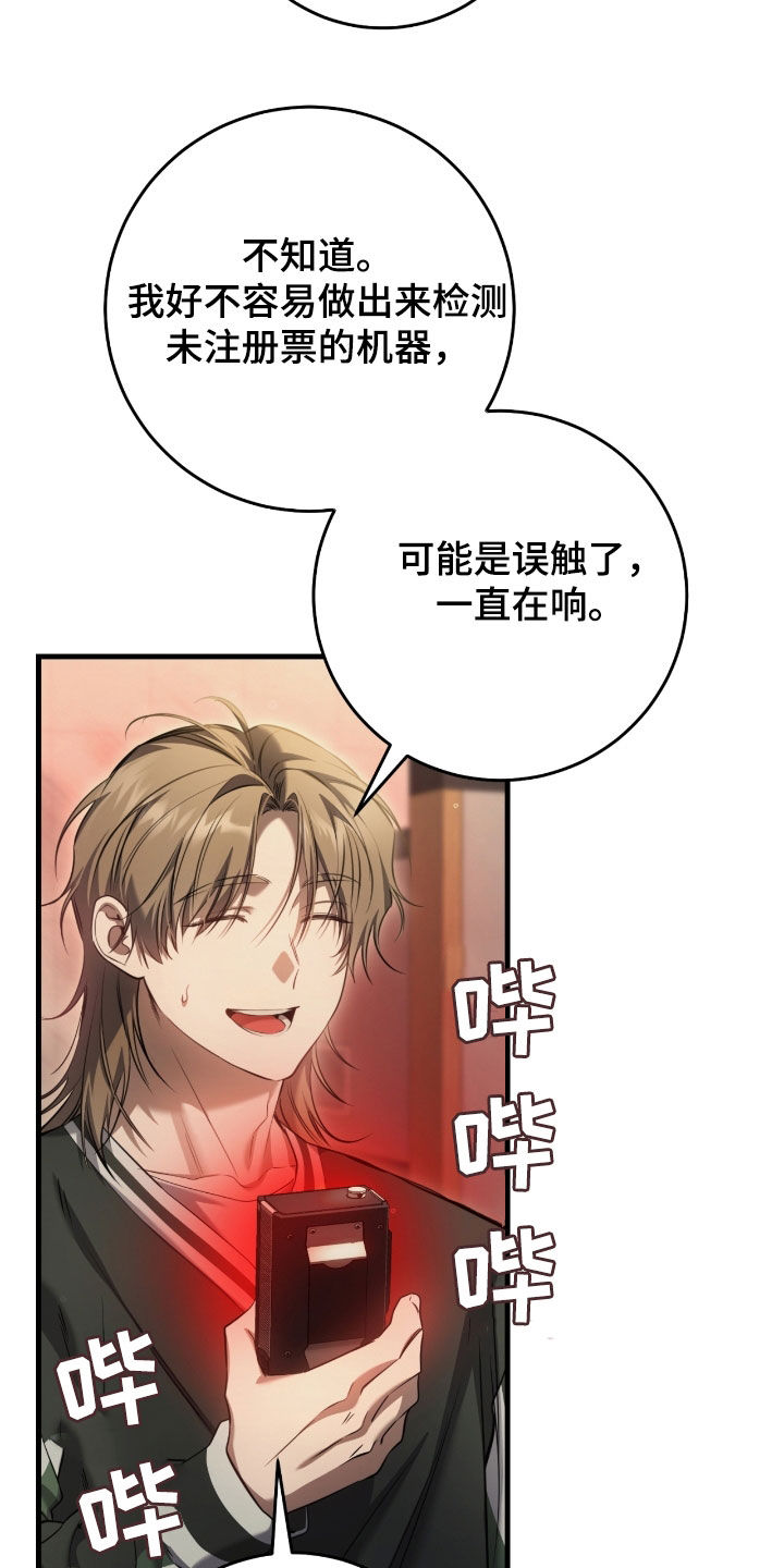 猎人回归漫画,第67章：坦白5图