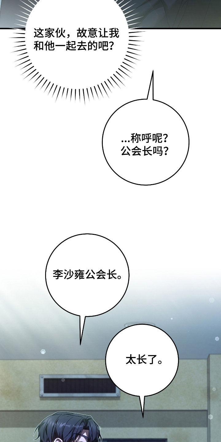 猎人回归漫画,第65章：匠人展5图