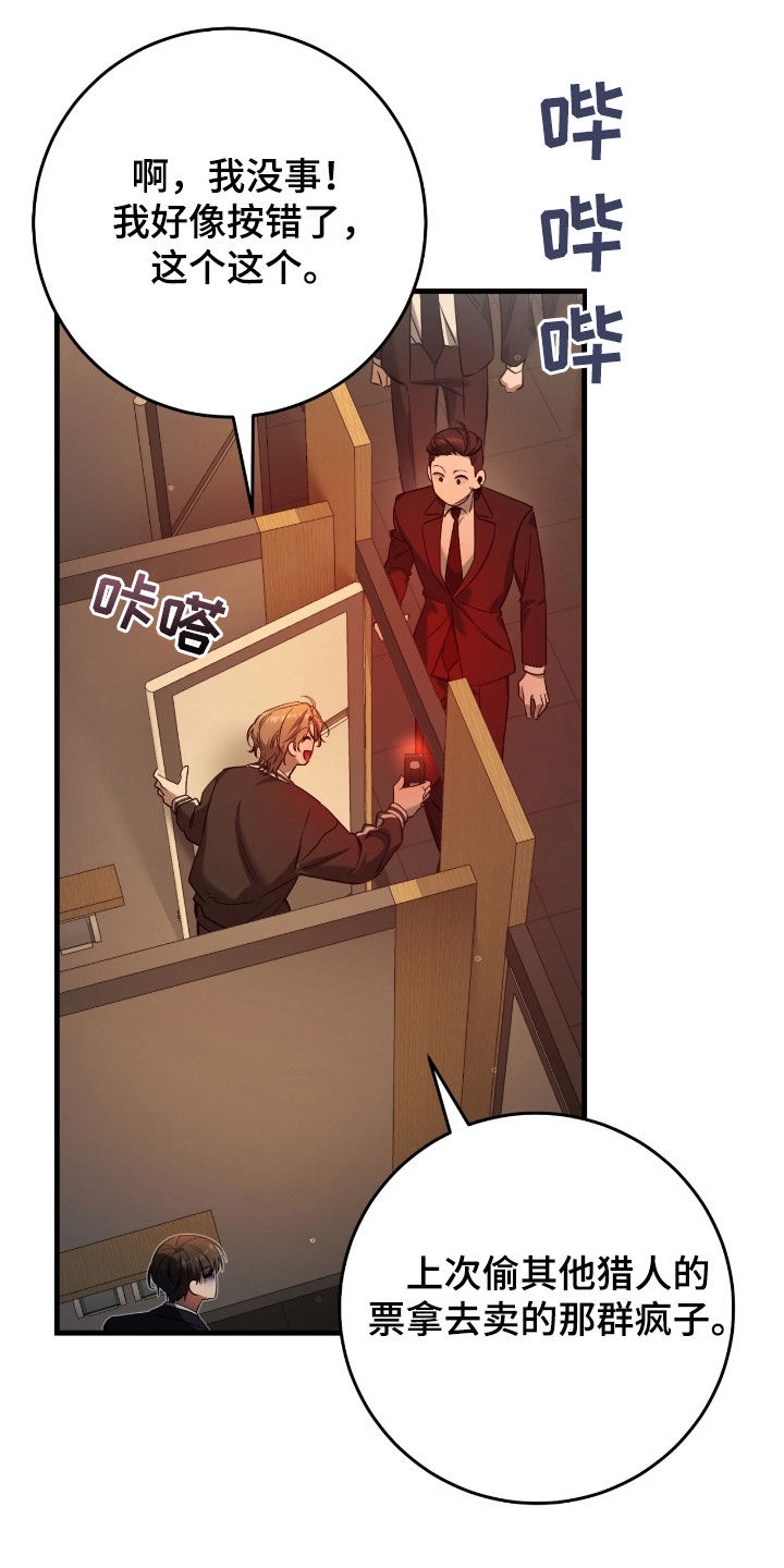 猎人回归漫画,第66章：未注册的票2图