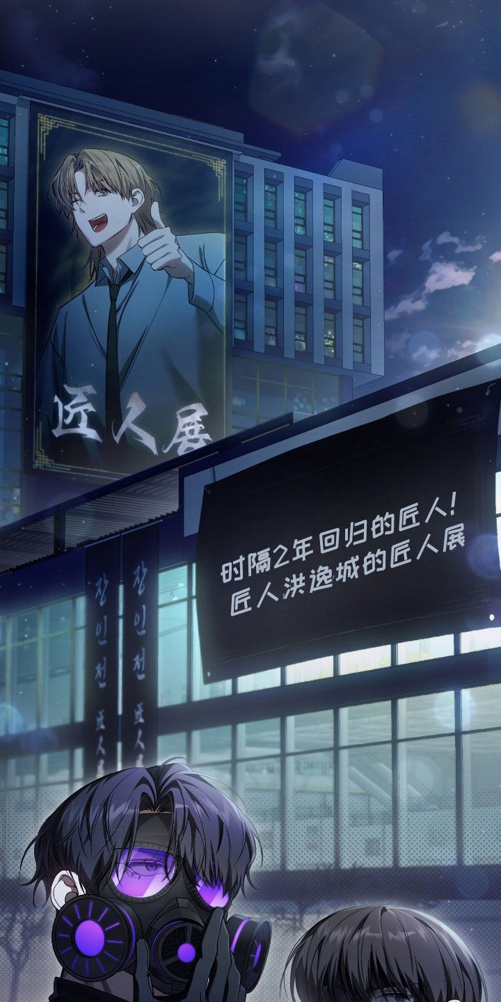 猎人回归漫画,第65章：匠人展1图