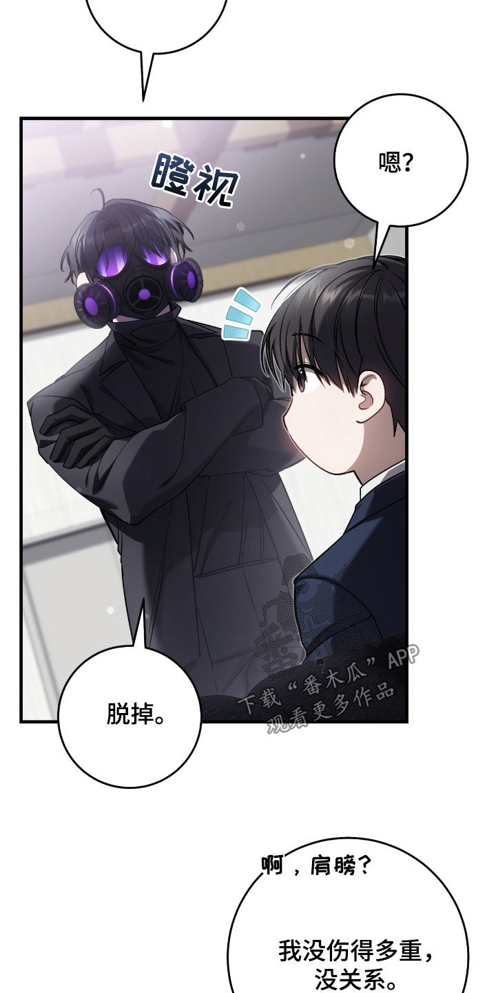 猎人游戏回归奖励结束后能不能换装备漫画,第69章：你是在担心我吗4图