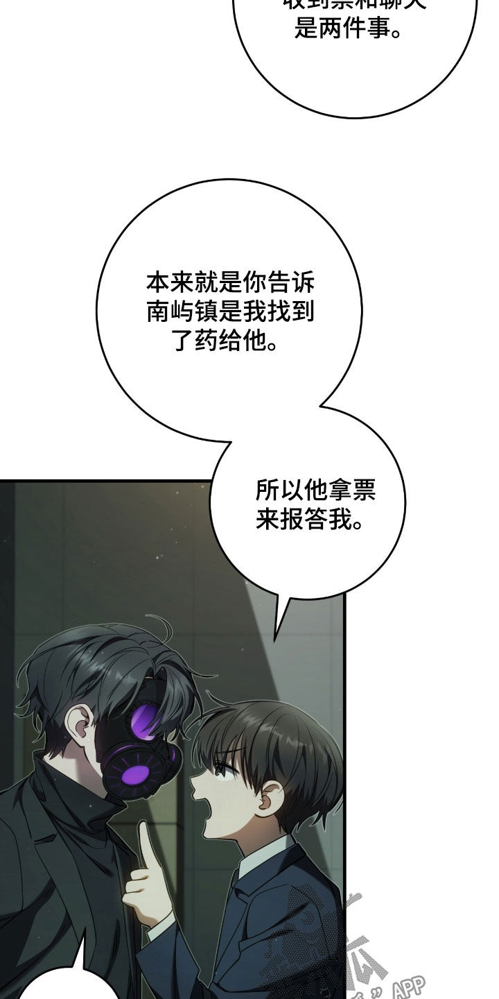 猎人回忆录合集漫画,第68章：得先哄好他5图