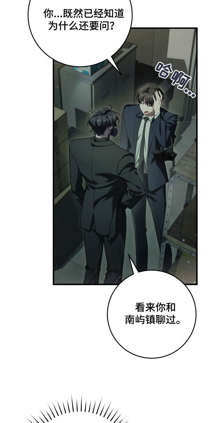 猎人回忆录合集漫画,第68章：得先哄好他3图