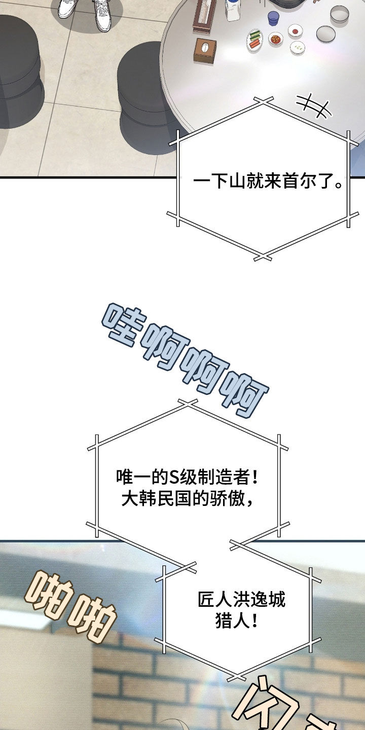 猎人回归漫画免费阅读漫画,第62章：价值连城3图
