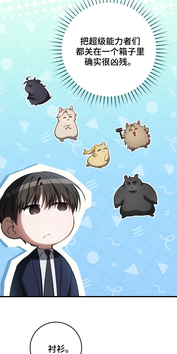 猎人游戏回归奖励结束后能不能换装备漫画,第69章：你是在担心我吗3图