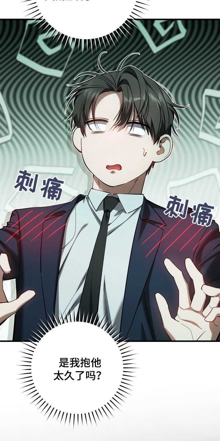 猎人回血装备漫画,第69章：你是在担心我吗5图