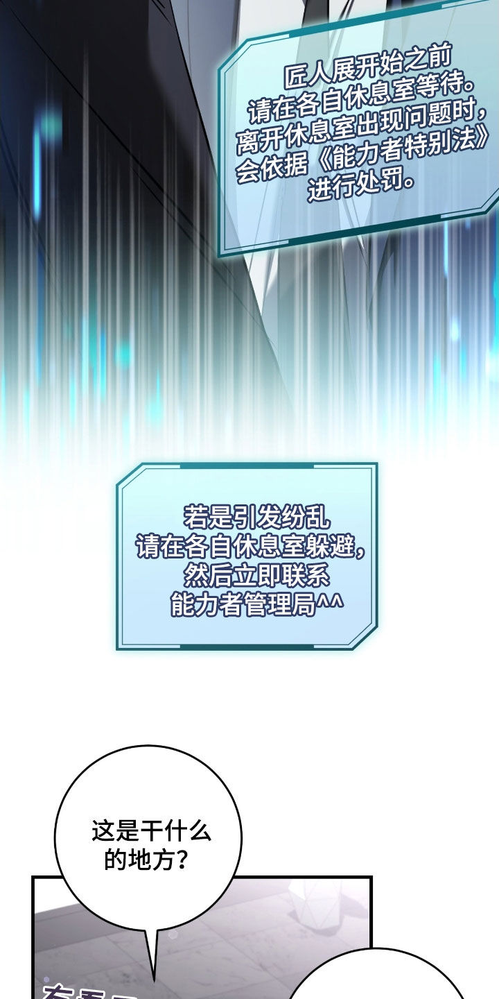 sss级重生猎人漫画漫画,第69章：你是在担心我吗5图