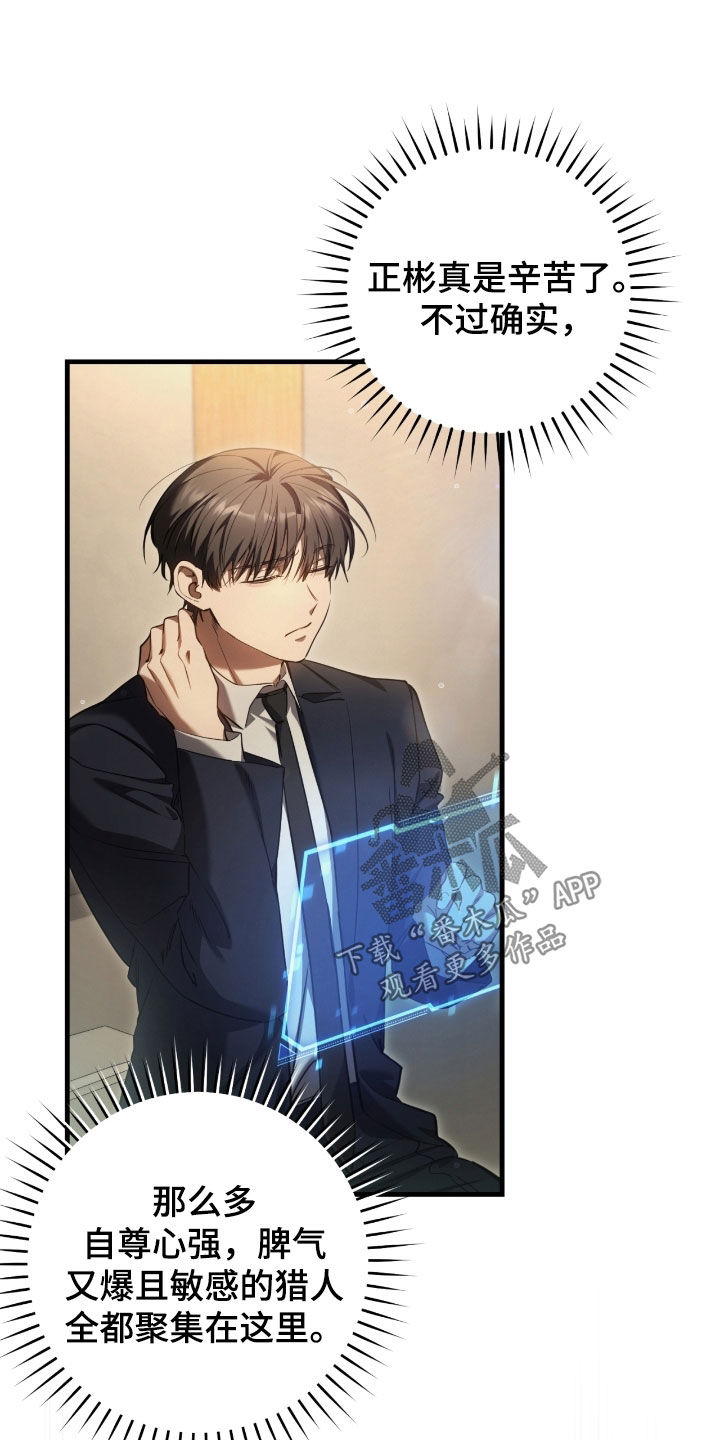 猎人回归漫画,第66章：未注册的票4图