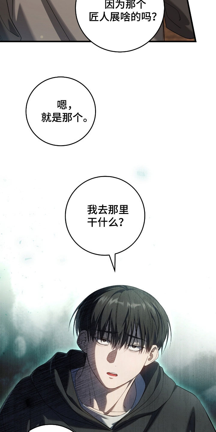 猎人回归漫画,第63章：去约会2图