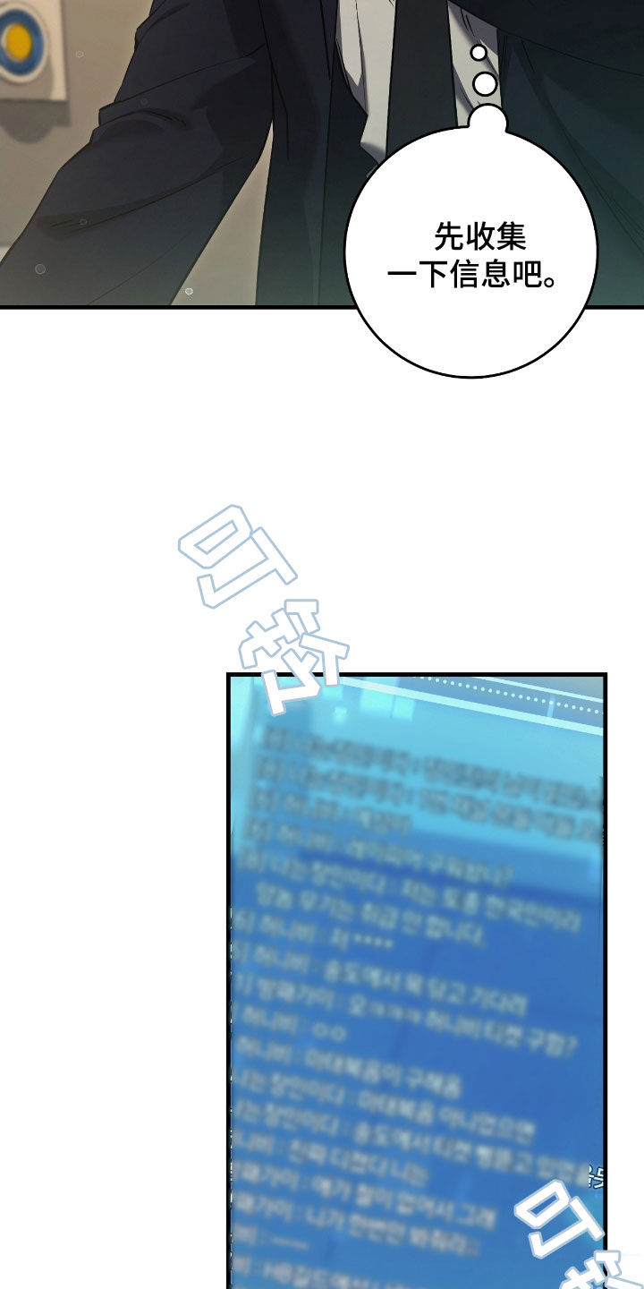 猎人回归漫画,第66章：未注册的票4图