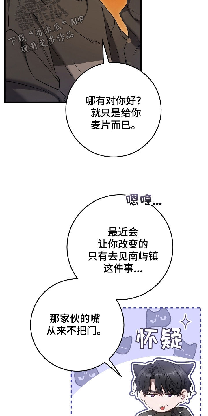 猎人回归漫画,第64章：一个人太孤单4图