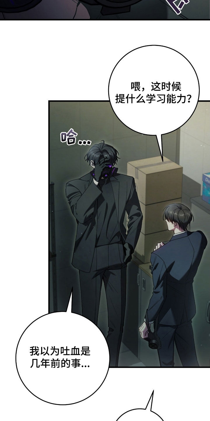 猎人回血装备漫画,第69章：你是在担心我吗4图