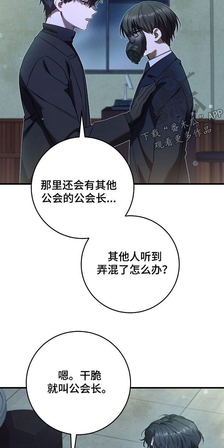 猎人回归漫画,第65章：匠人展1图