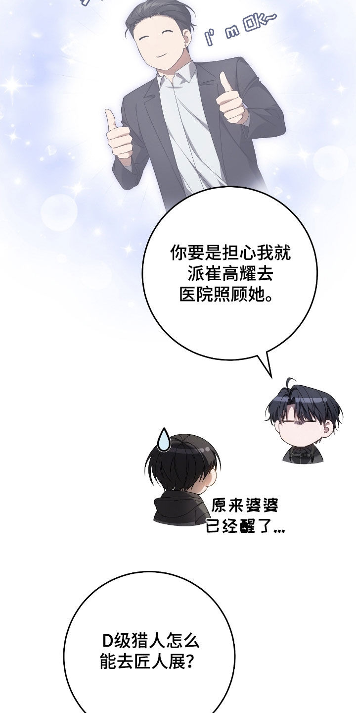 猎人回归漫画,第63章：去约会2图