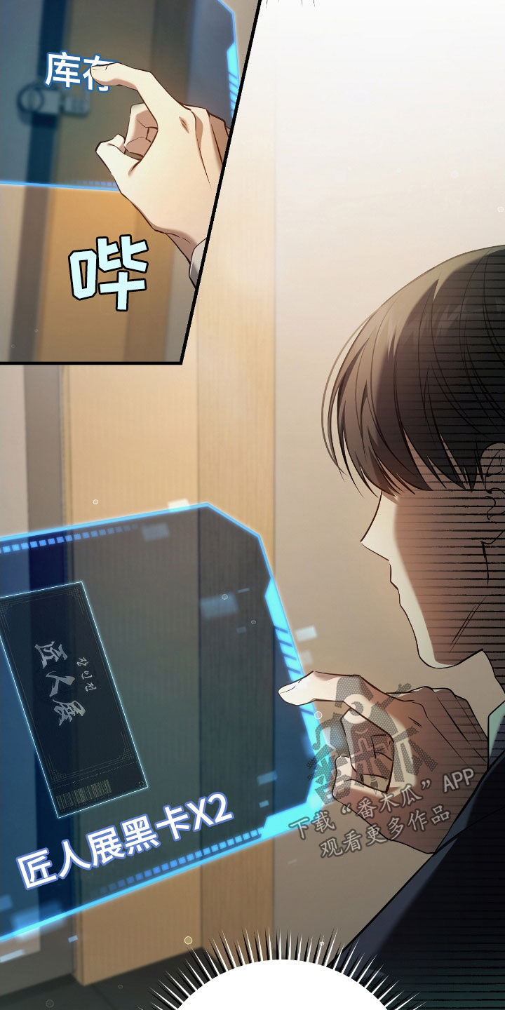 猎人回归漫画,第66章：未注册的票5图