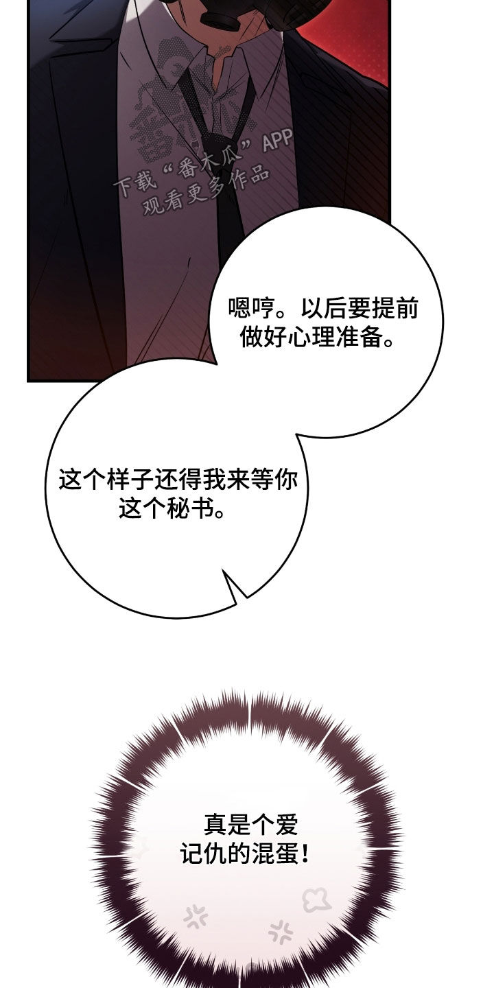 猎人回归漫画,第67章：坦白3图