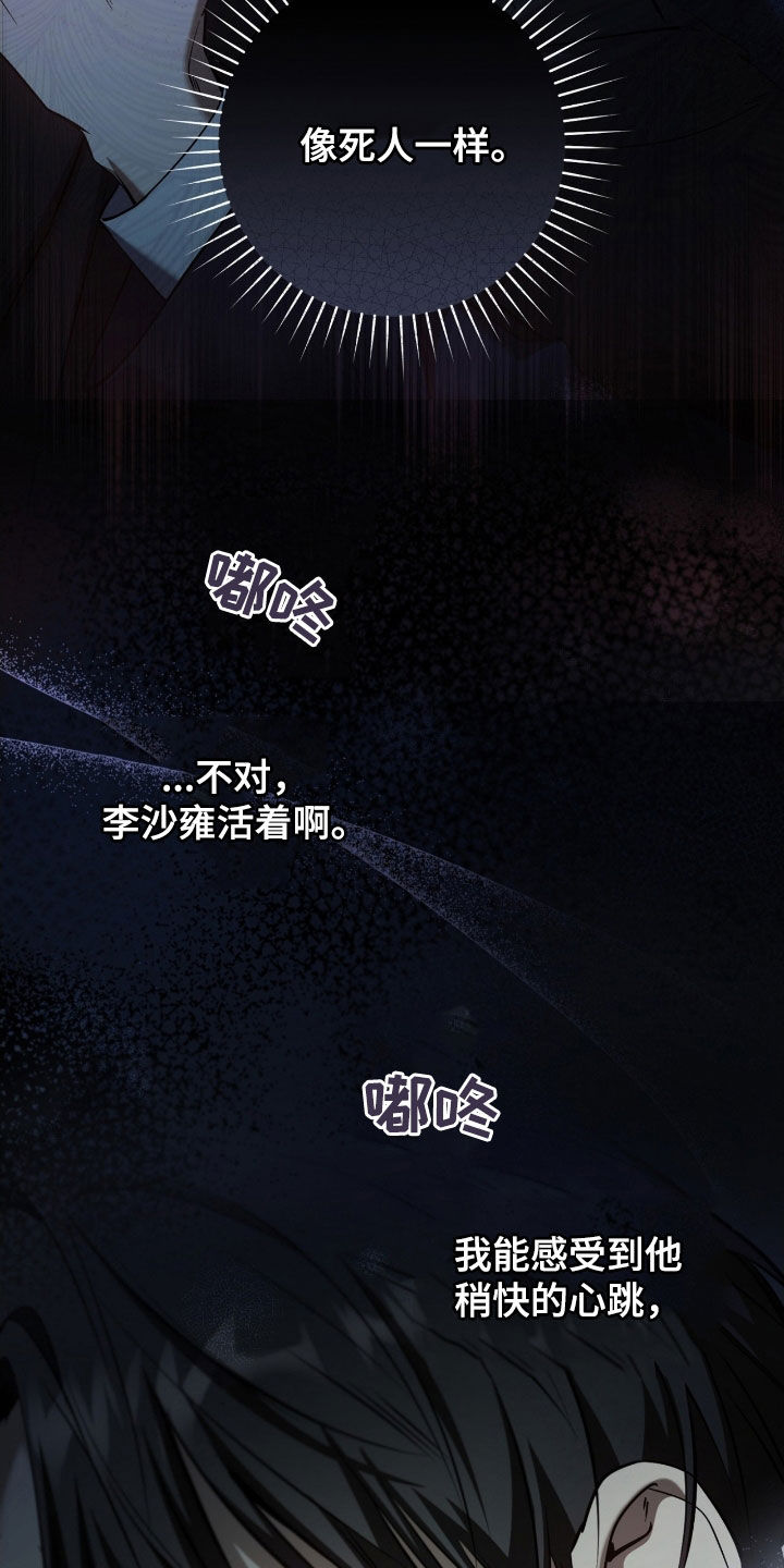 猎人回血装备漫画,第69章：你是在担心我吗4图