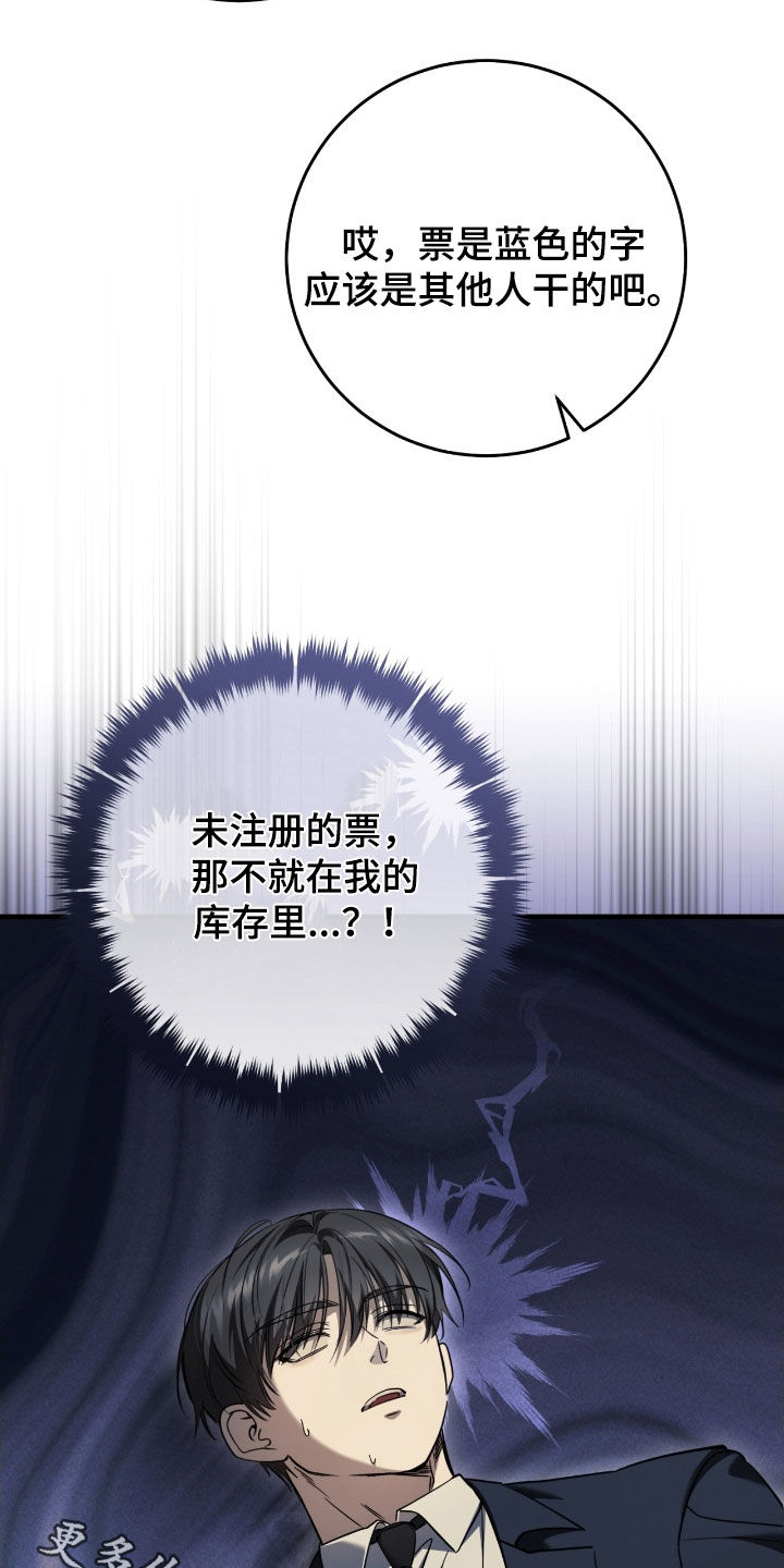 猎人回归漫画,第66章：未注册的票4图