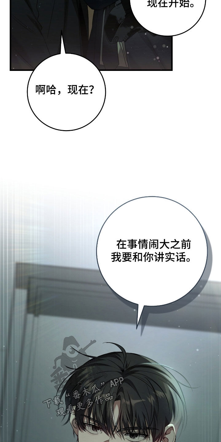 猎人回归漫画,第67章：坦白3图