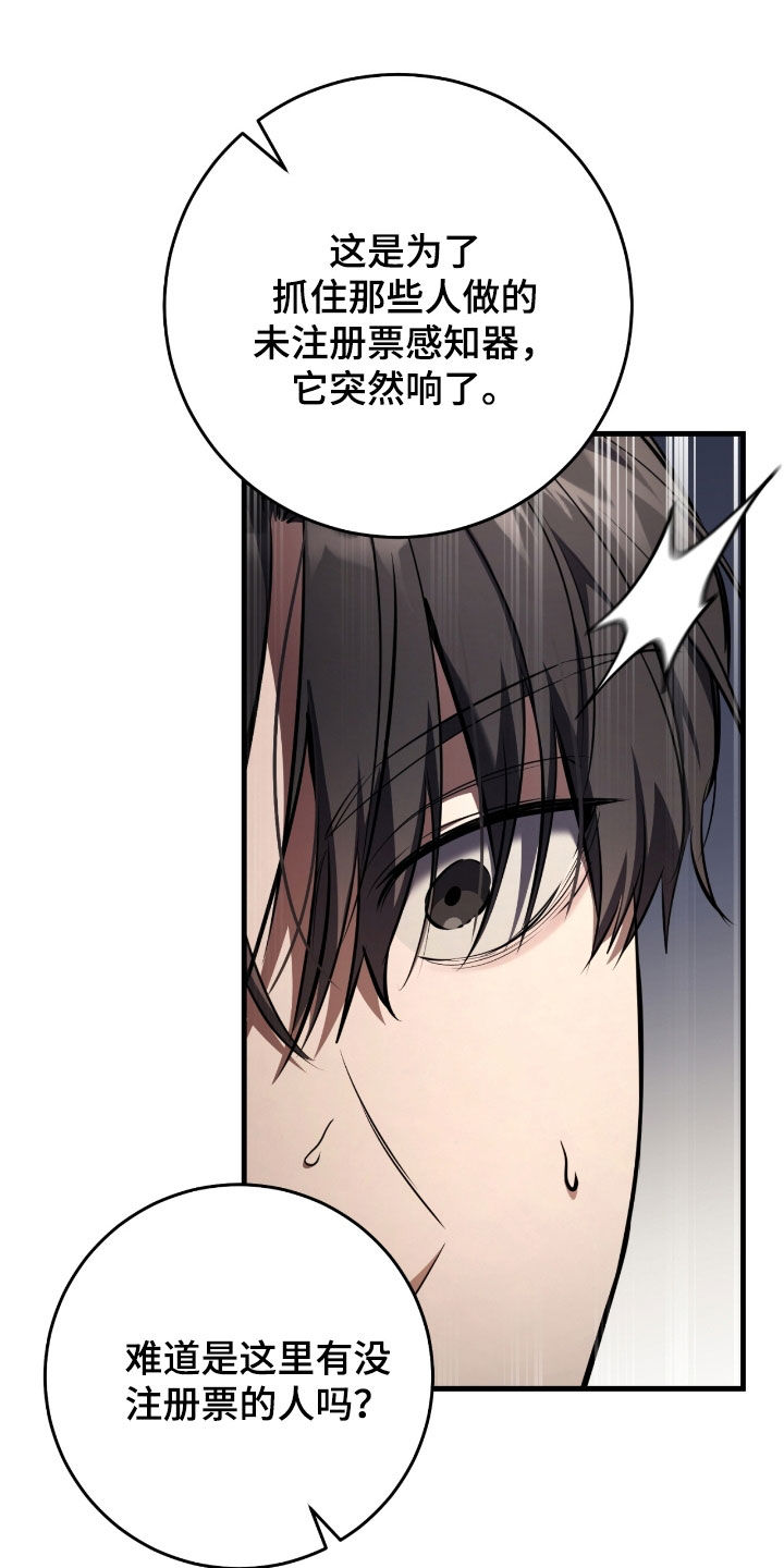 猎人回归漫画,第66章：未注册的票3图