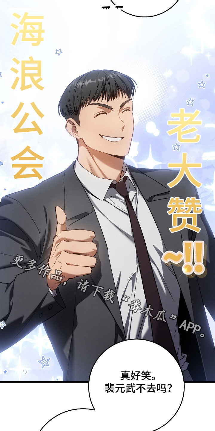 猎人狩猎视频漫画,第64章：一个人太孤单5图