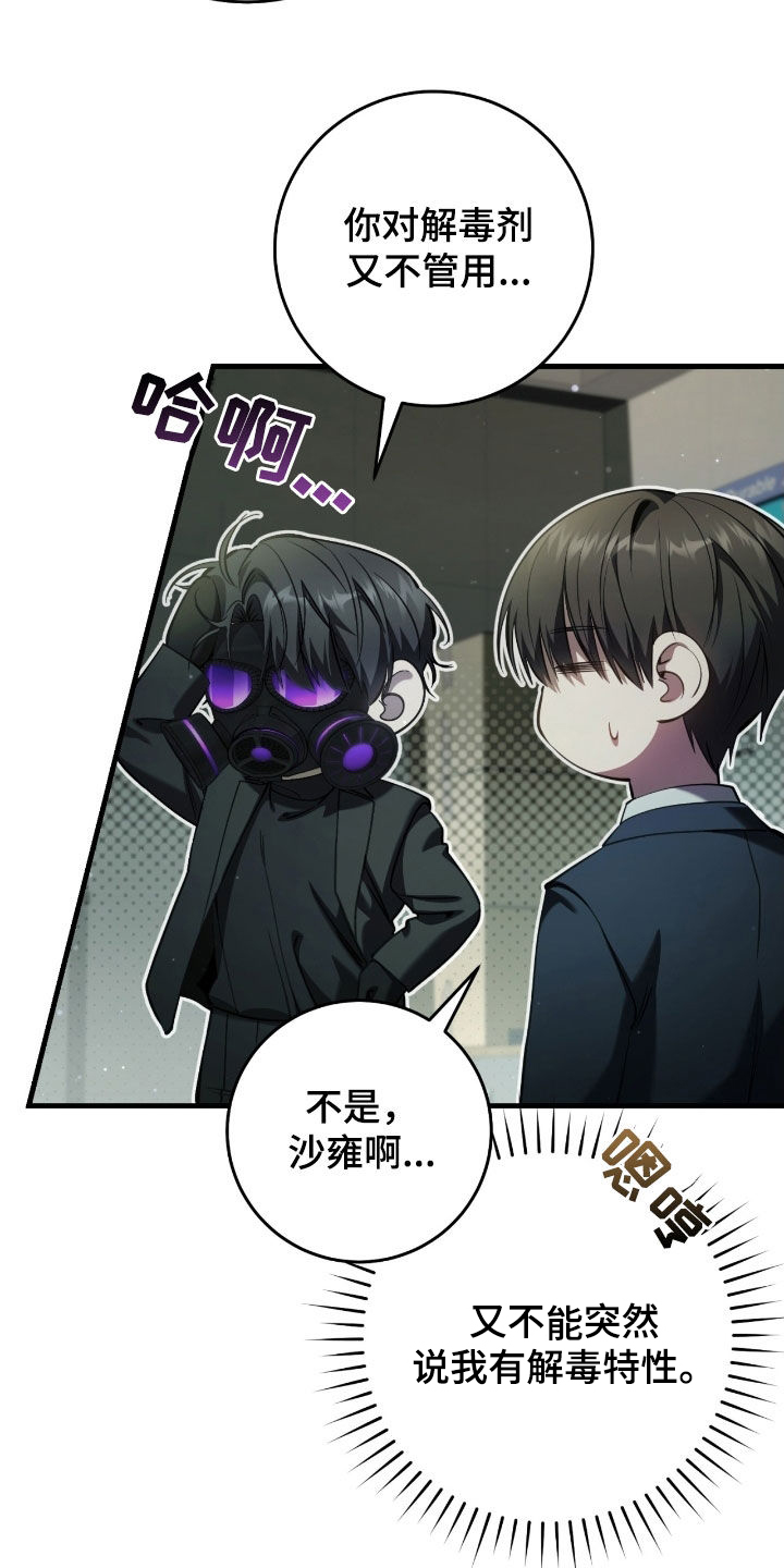 sss级重生猎人漫画漫画,第69章：你是在担心我吗3图