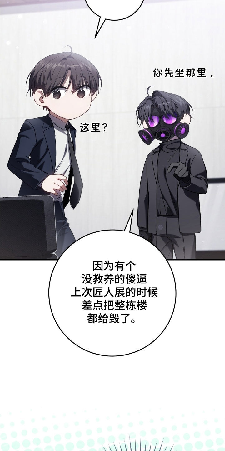 猎人游戏回归奖励结束后能不能换装备漫画,第69章：你是在担心我吗2图