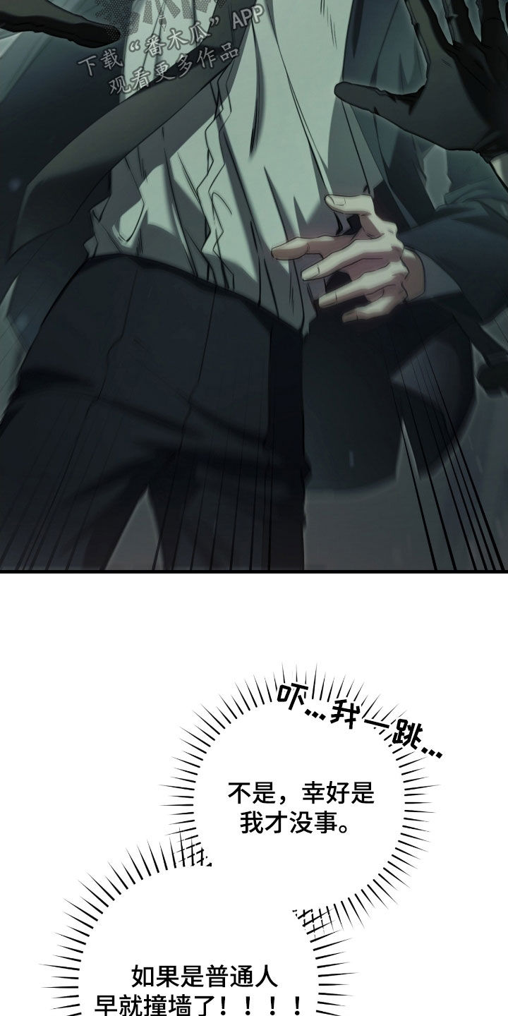 猎人回血装备漫画,第69章：你是在担心我吗4图