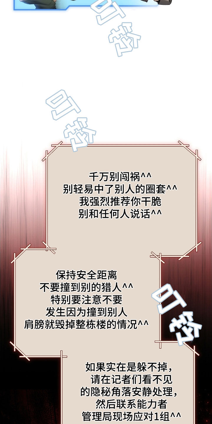 猎人回归漫画,第66章：未注册的票1图