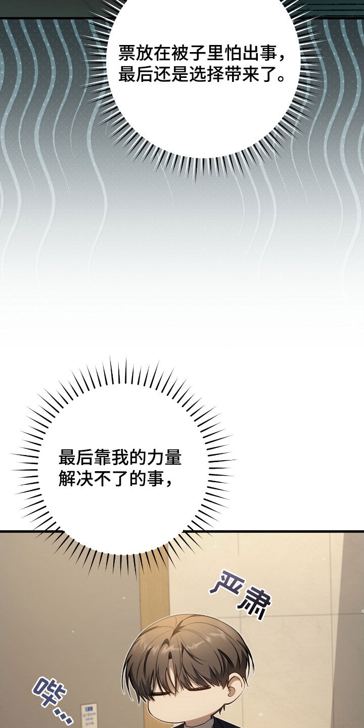 猎人回归漫画,第66章：未注册的票1图