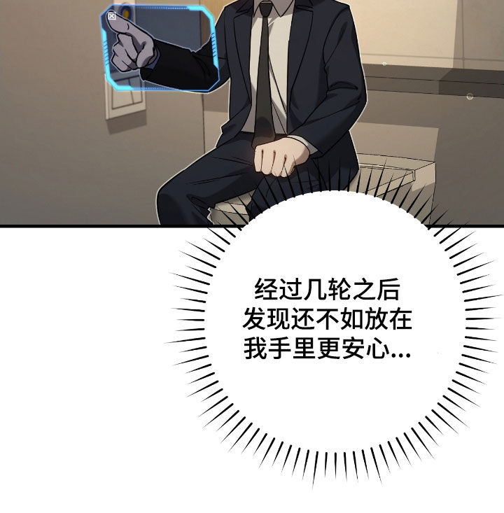 猎人回归漫画,第66章：未注册的票2图