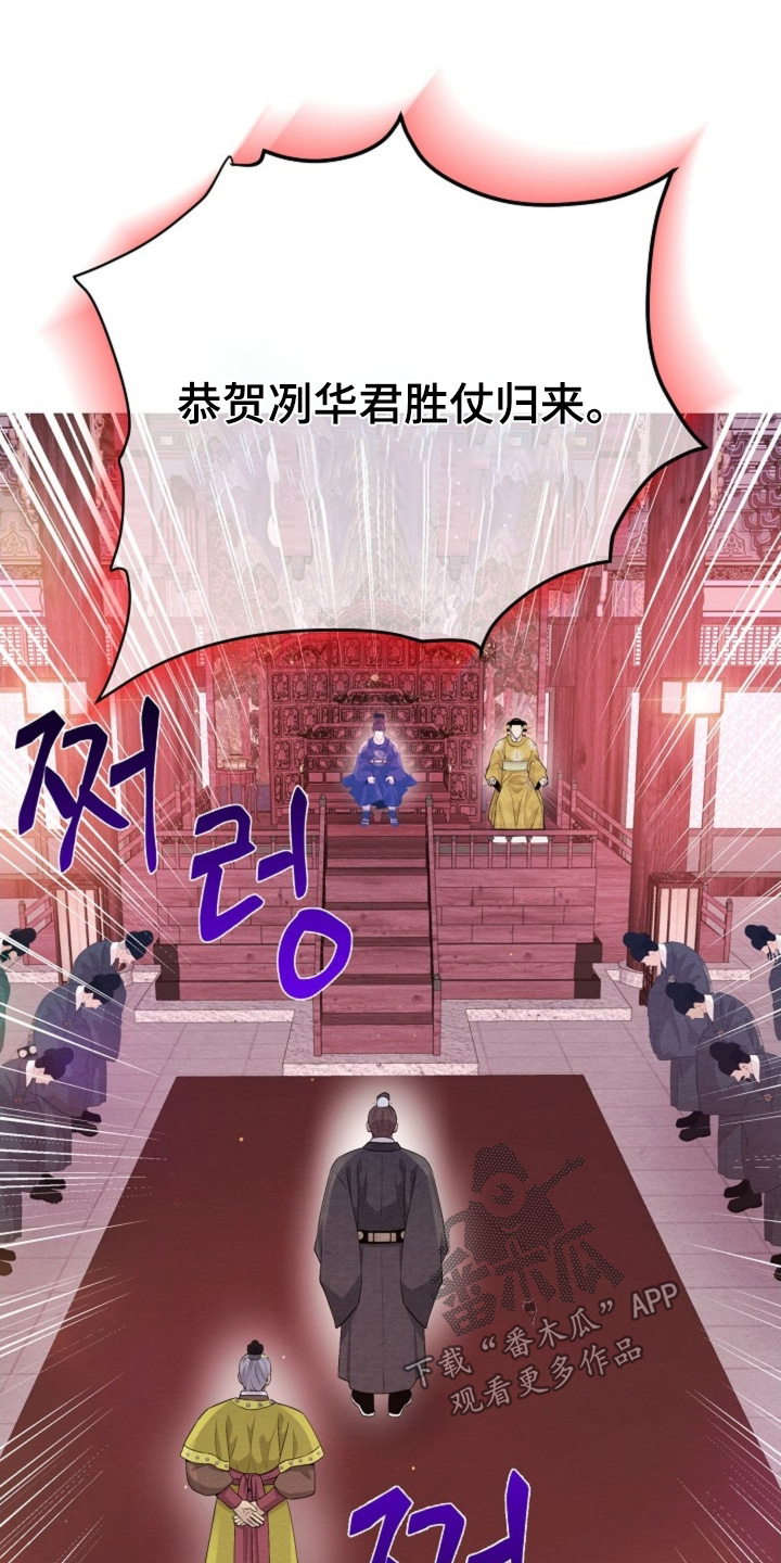 乱世之花漫画,第79章：胜仗4图