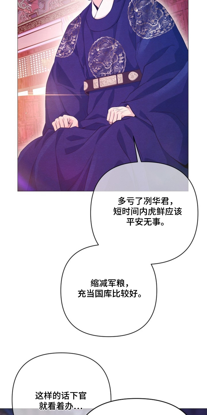 乱世之中我来彰显威名漫画,第79章：胜仗5图