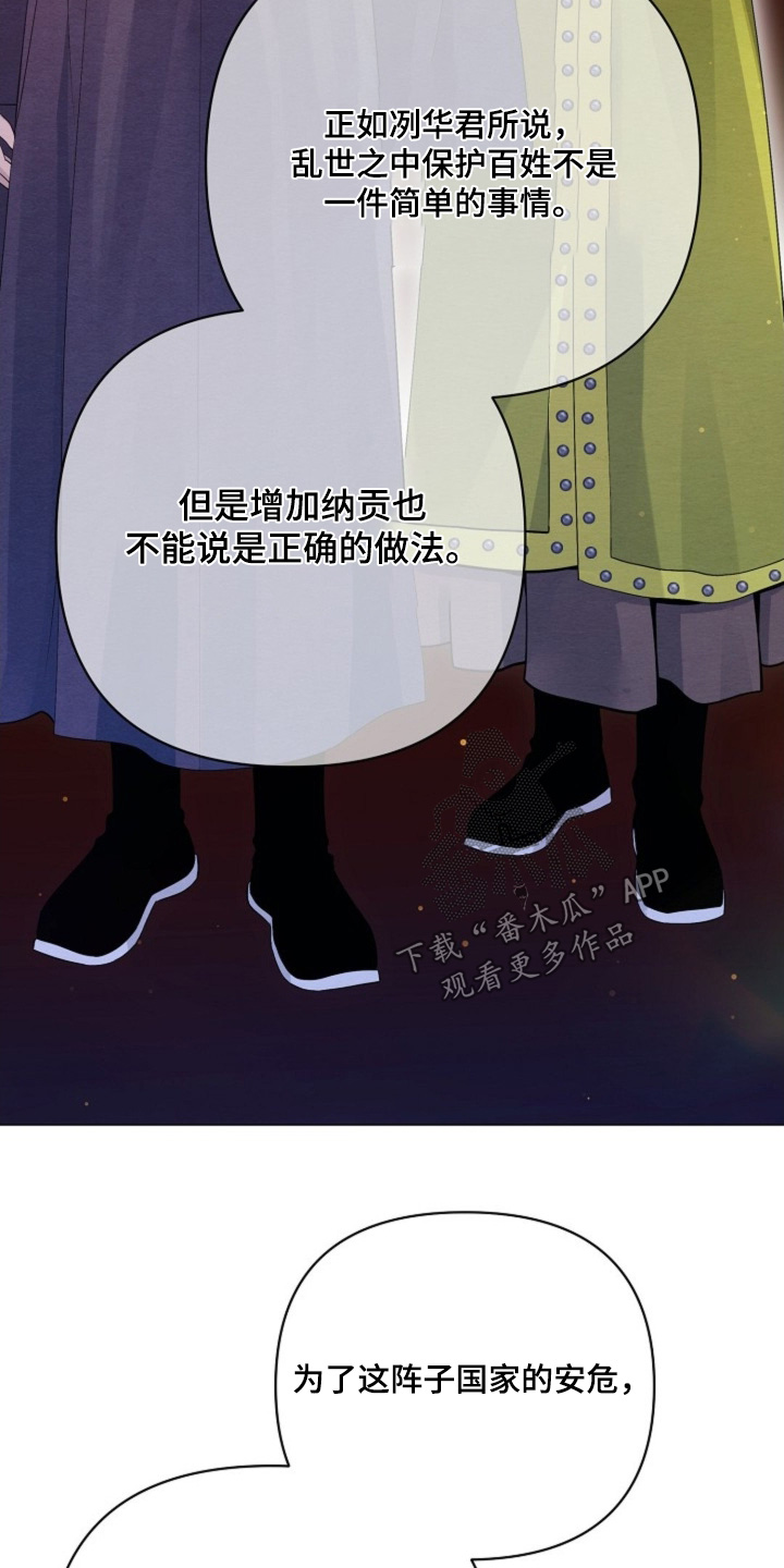 乱世之中我来彰显威名漫画,第79章：胜仗5图