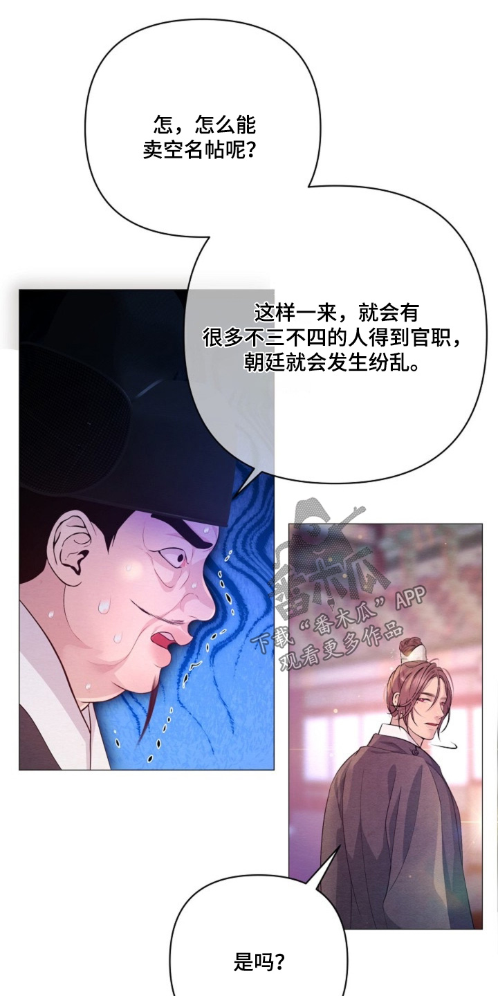 乱世之下手游下载漫画,第80章：不要生气4图