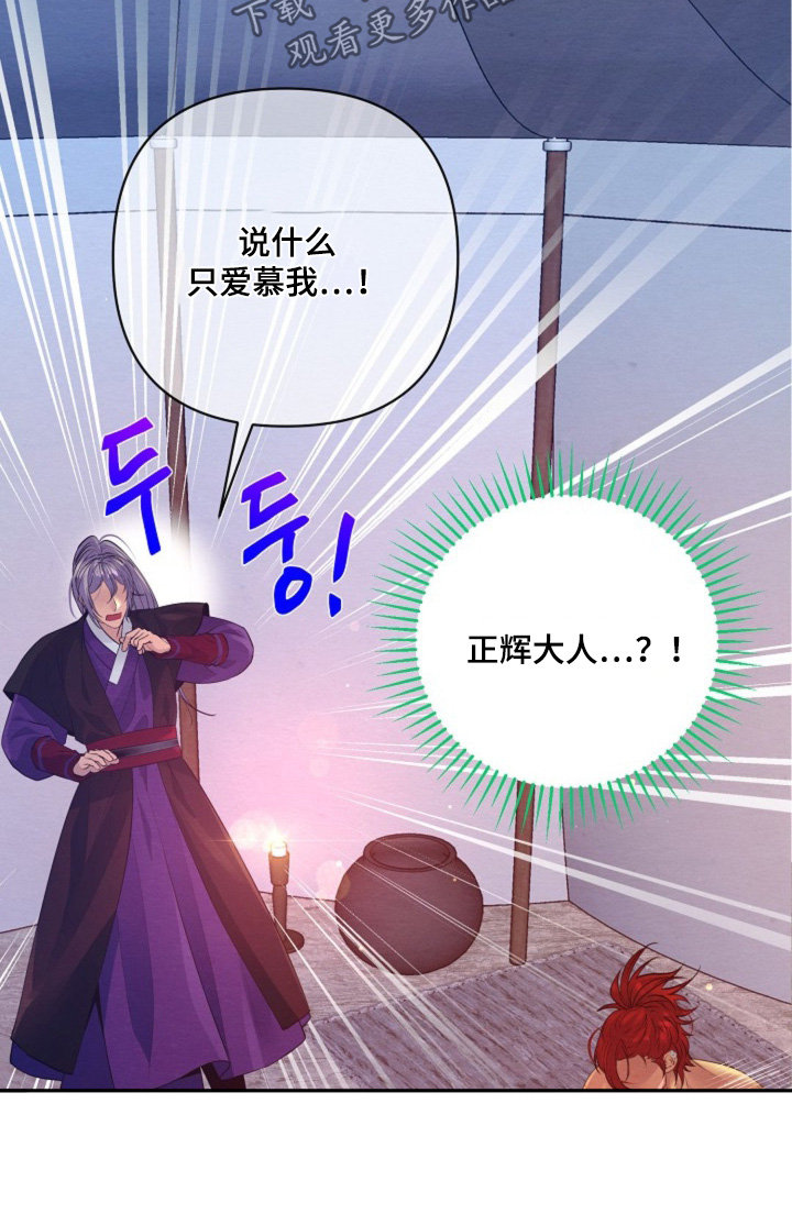 乱世之花漫画,第78章：是做梦嘛1图