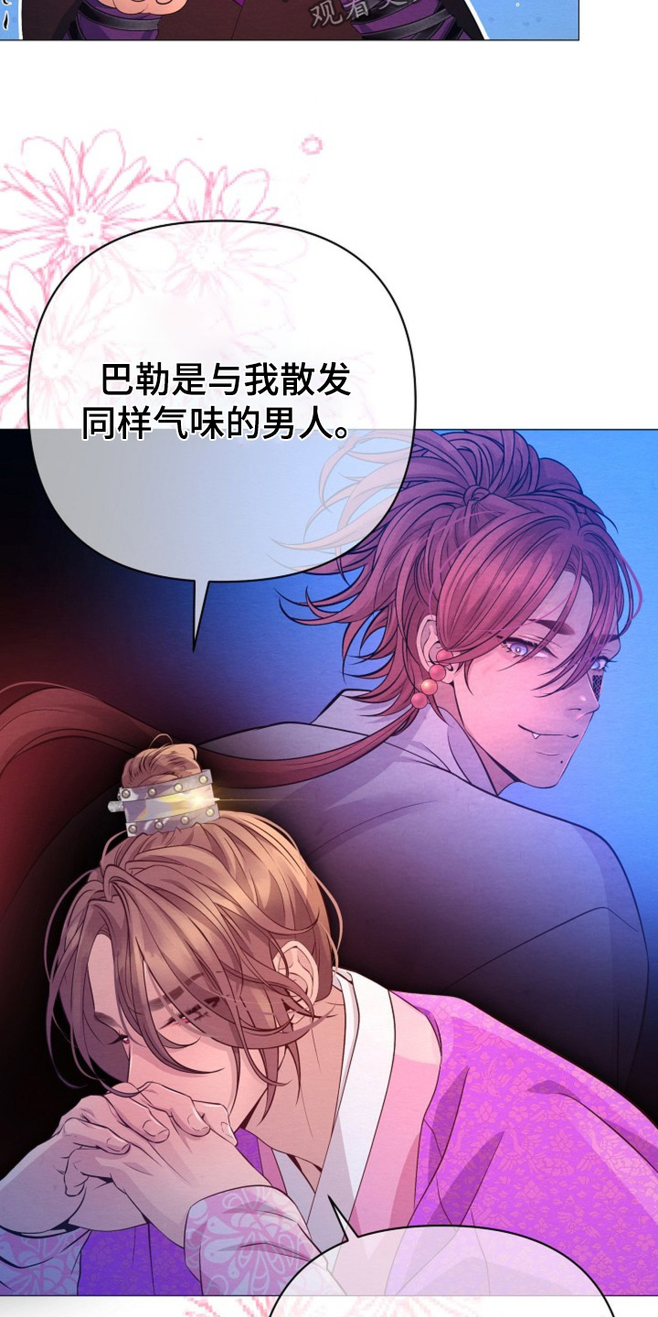 乱世之花漫画,第77章：什么都愿意2图