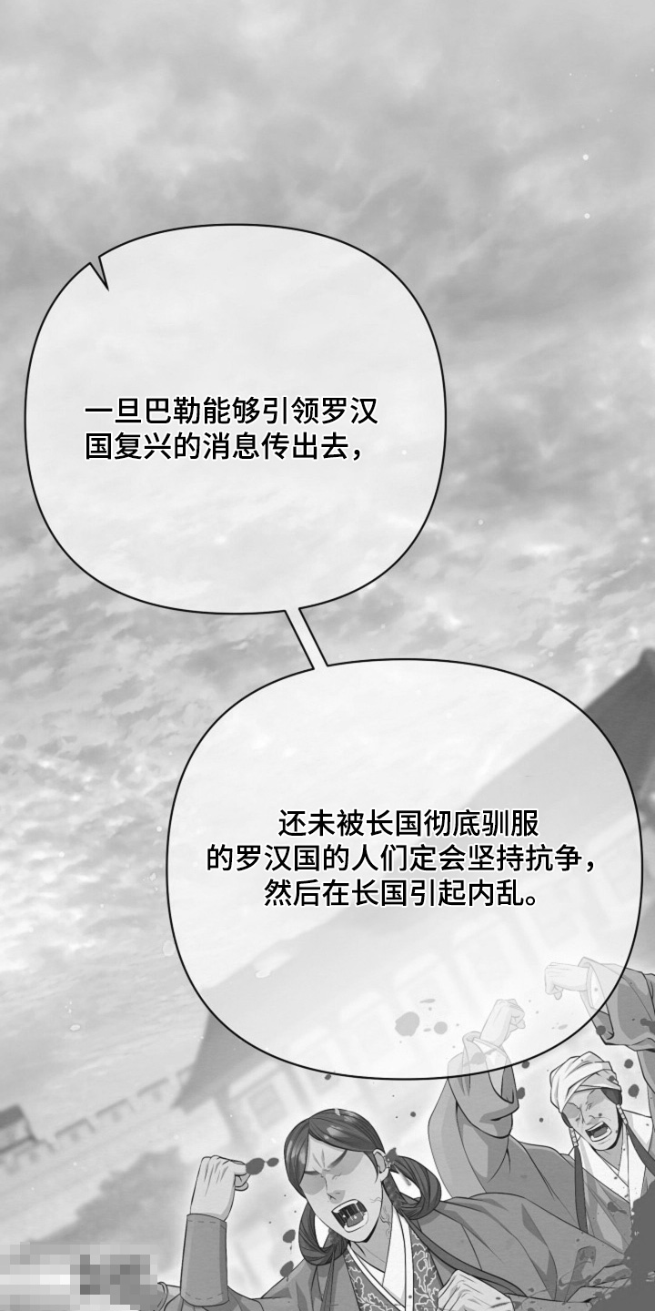 乱世之花漫画,第77章：什么都愿意1图