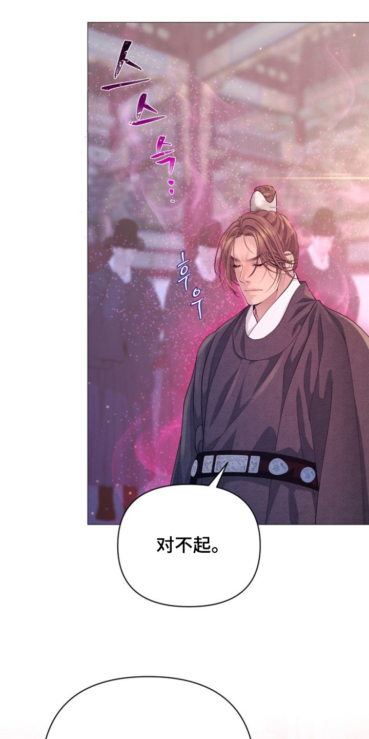 乱世之花漫画,第80章：不要生气2图