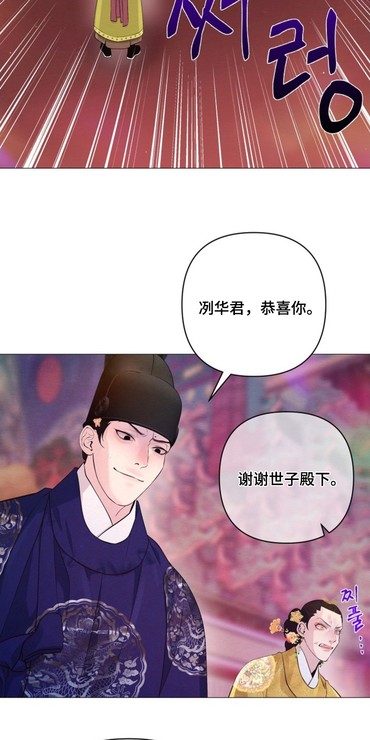 乱世之花漫画,第79章：胜仗5图