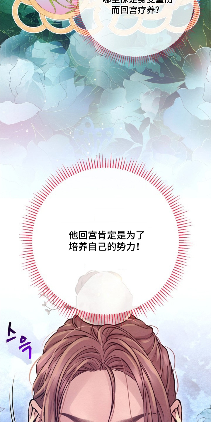 乱世之下手游下载漫画,第80章：不要生气1图