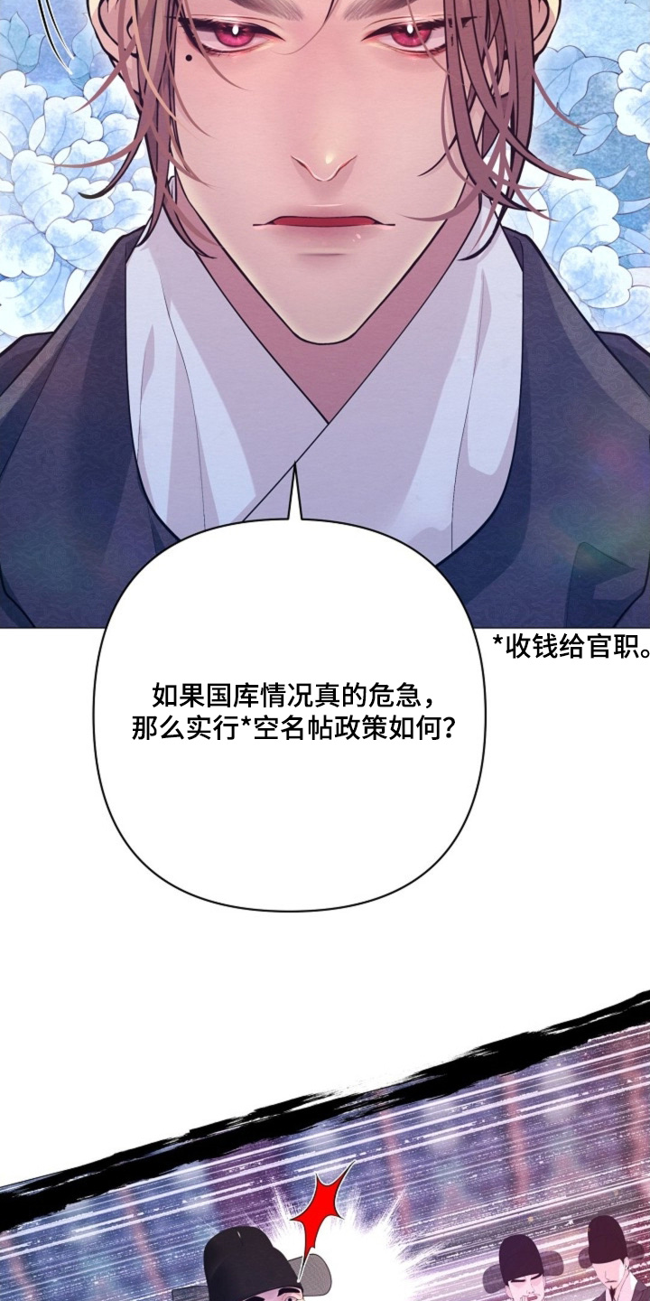 乱世之下手游下载漫画,第80章：不要生气2图