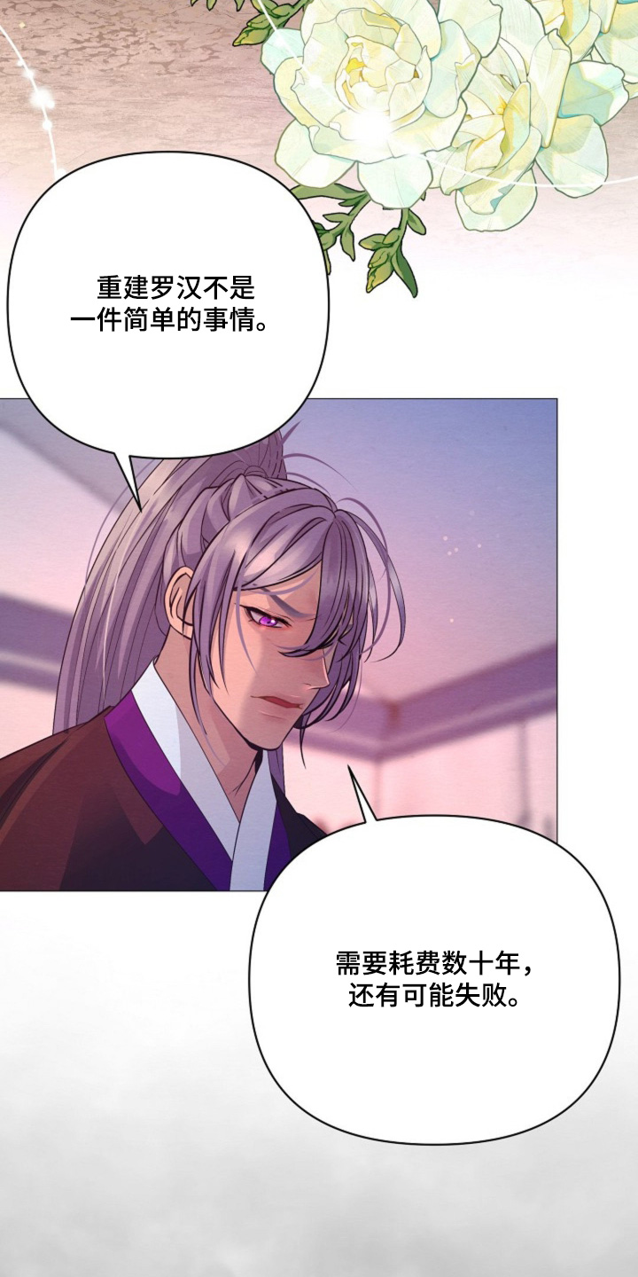 乱世之花漫画,第77章：什么都愿意5图