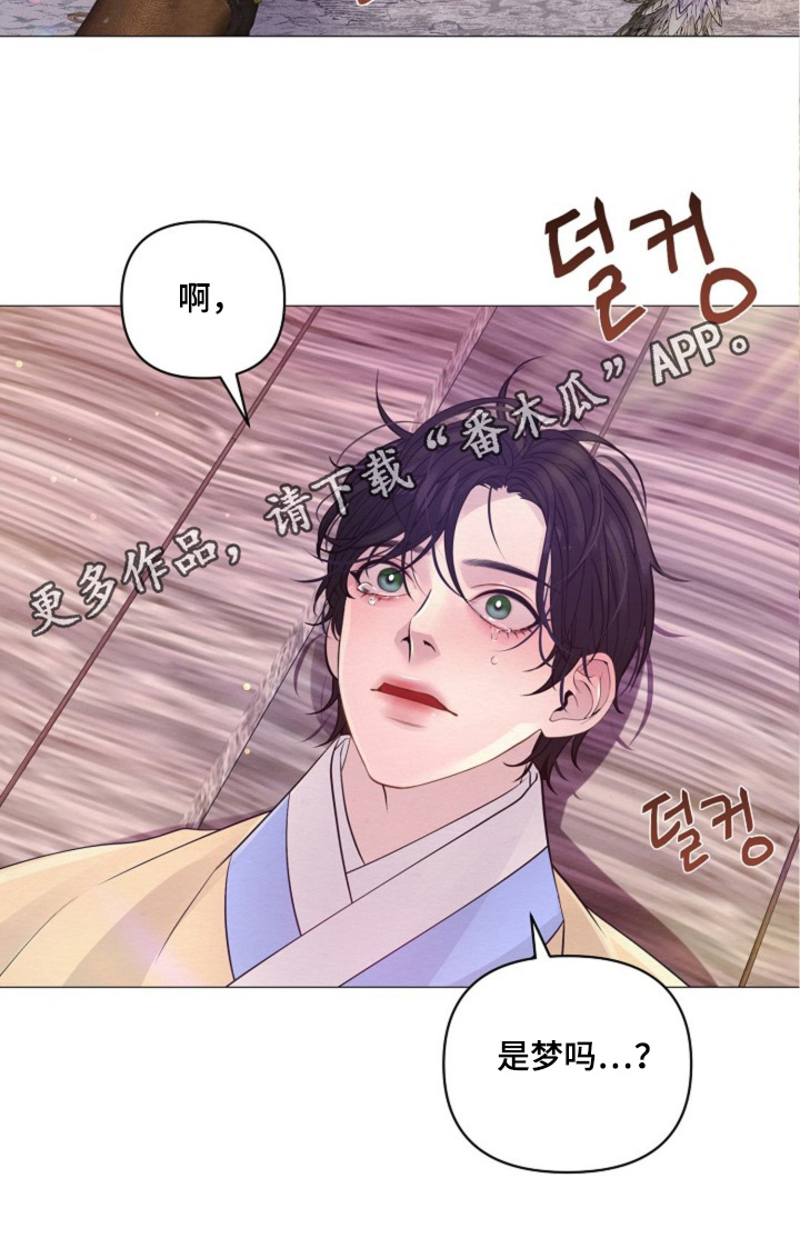 乱世之花漫画,第78章：是做梦嘛1图